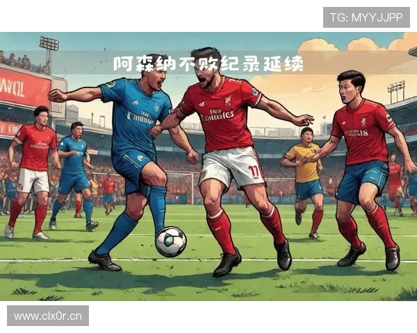 曼城胜利物浦让阿森纳保持清醒